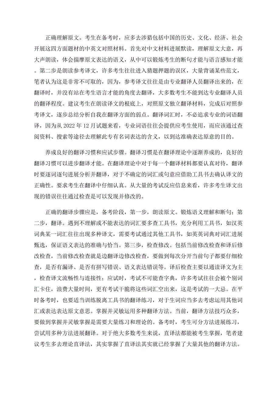 大学英语四级段落翻译应对策略.doc_第2页