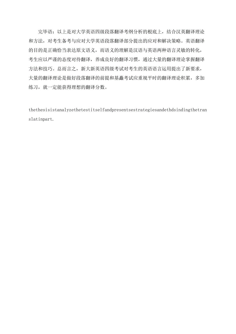 大学英语四级段落翻译应对策略.doc_第3页