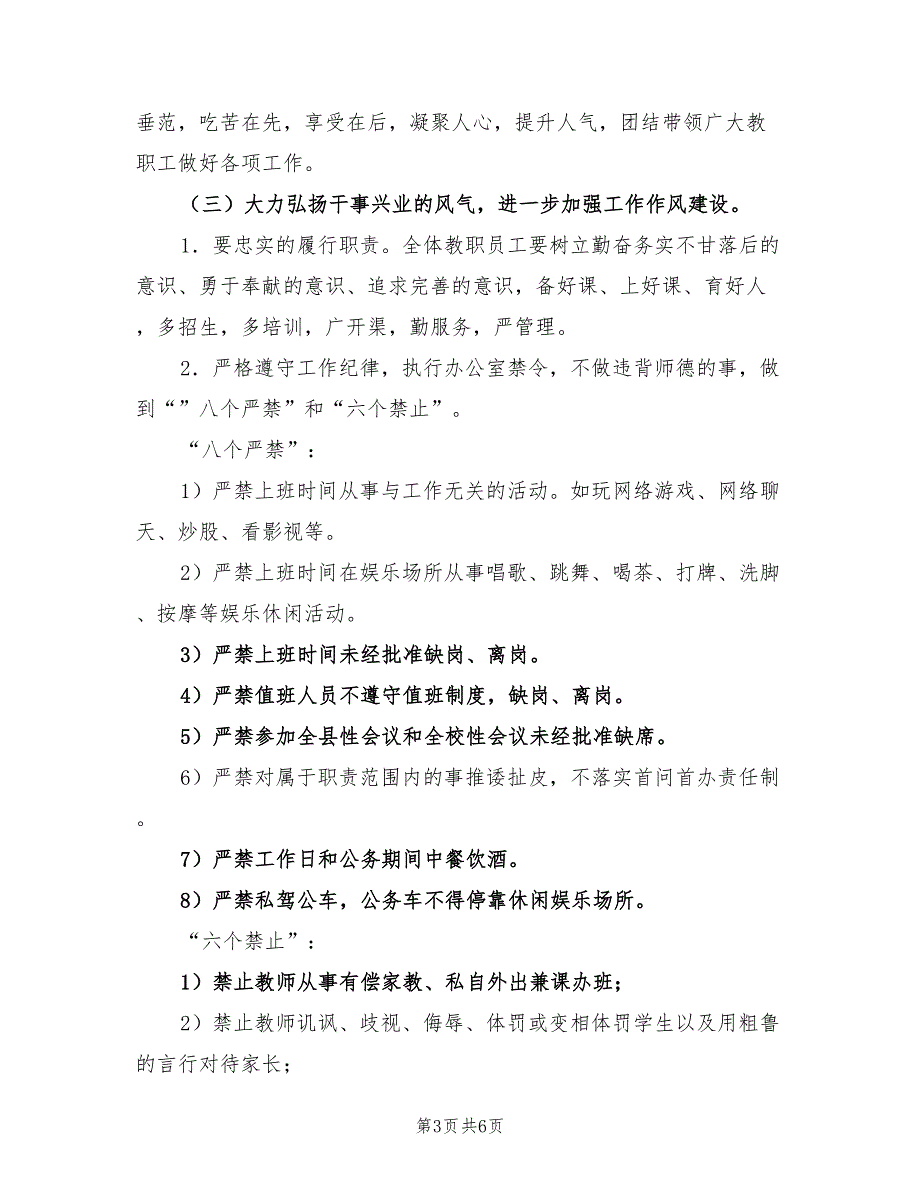 2022年职教中心作风建设年工作计划_第3页