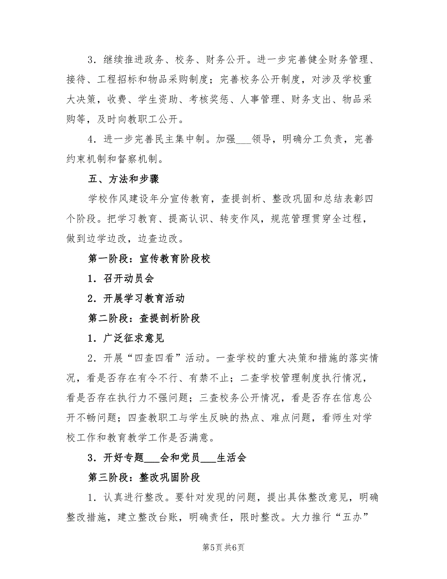 2022年职教中心作风建设年工作计划_第5页