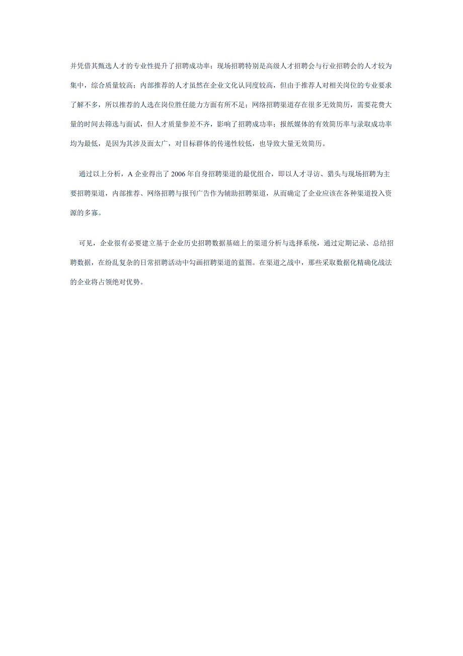 突发性企业招聘的渠道之战.doc_第5页
