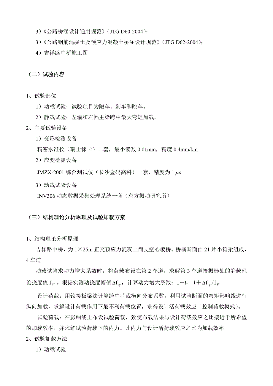 精品资料（2021-2022年收藏）桥梁荷载试验方案_第2页