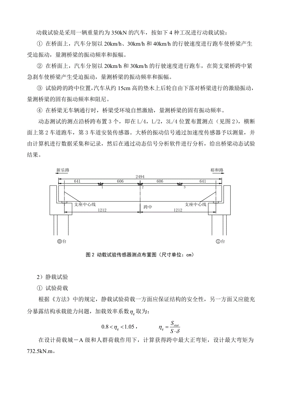 精品资料（2021-2022年收藏）桥梁荷载试验方案_第3页