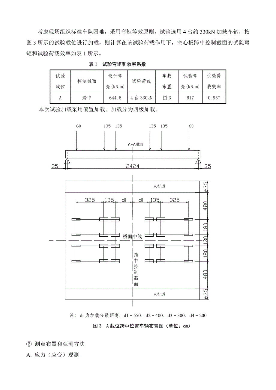 精品资料（2021-2022年收藏）桥梁荷载试验方案_第4页