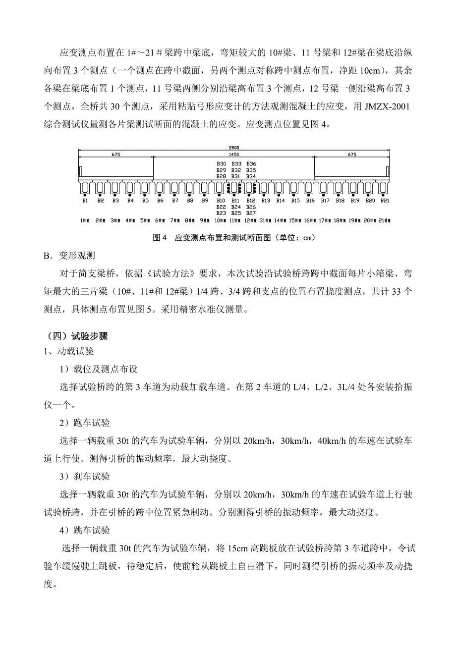 精品资料（2021-2022年收藏）桥梁荷载试验方案_第5页