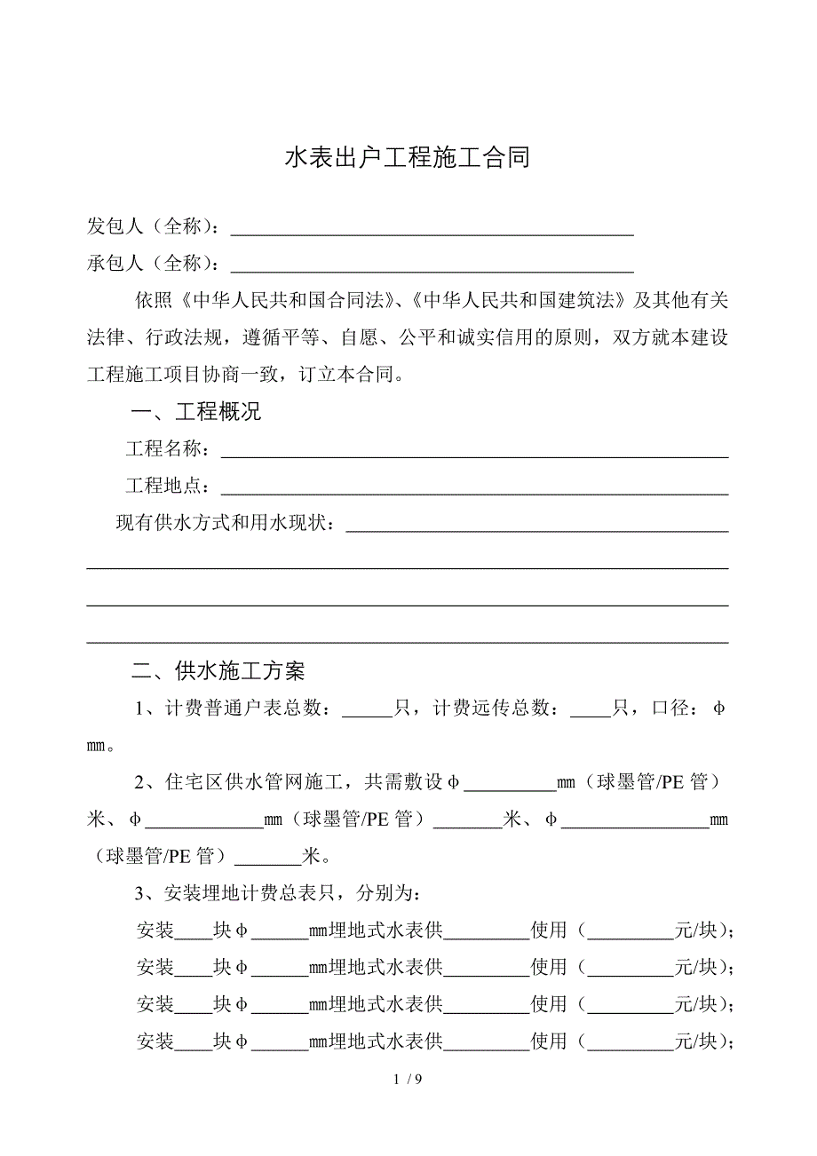 水表出户工程施工合同_第2页