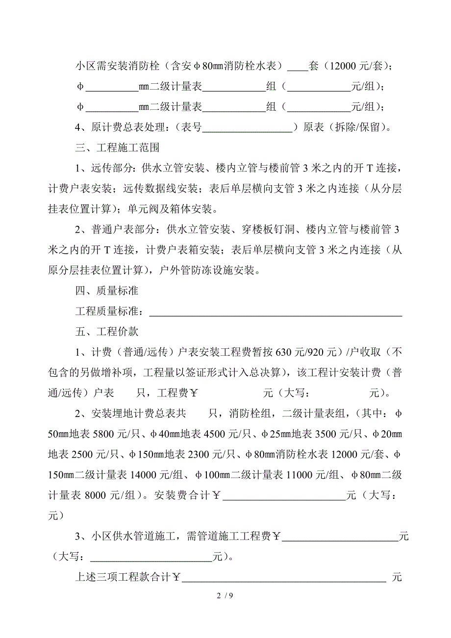 水表出户工程施工合同_第3页