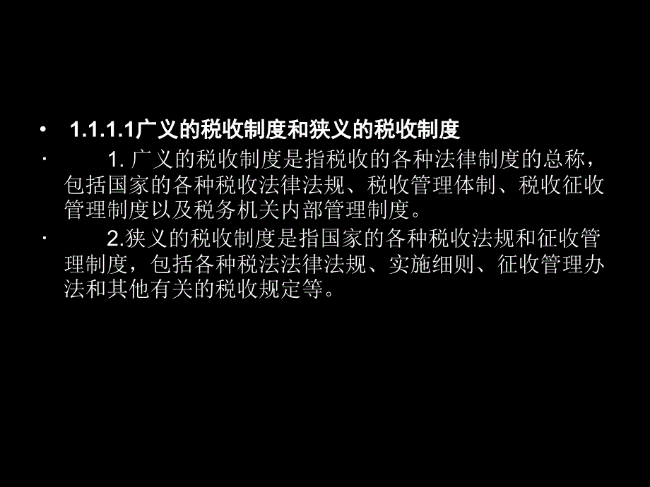 教学课件PPT税收制度概述_第3页