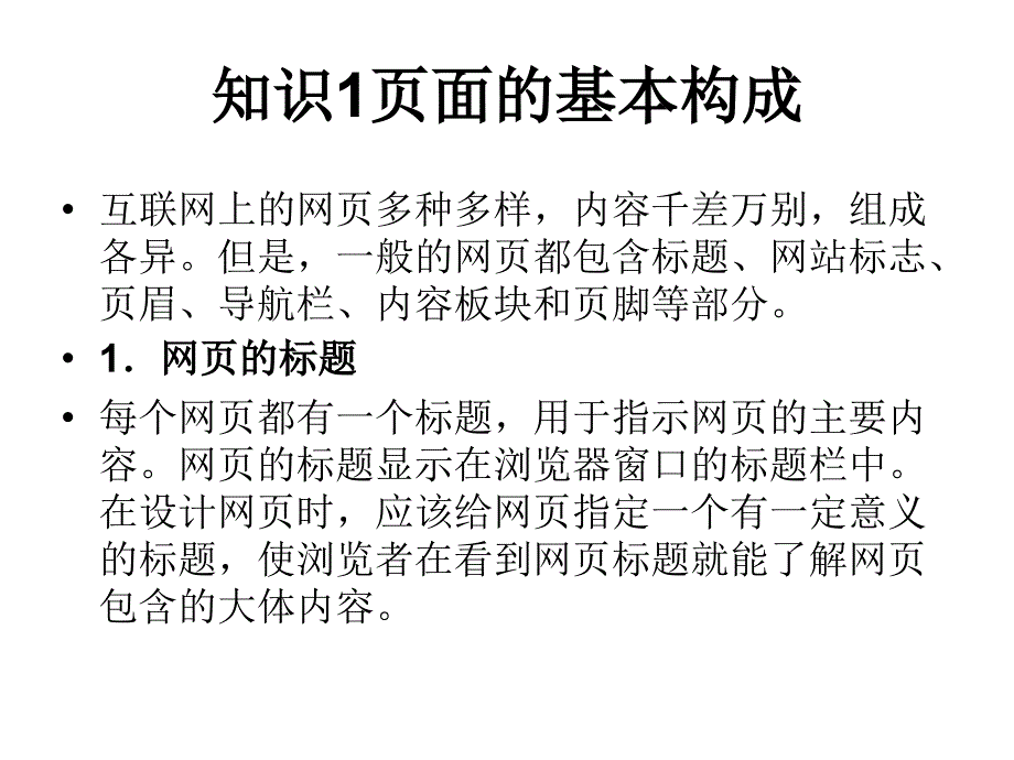 网站建设-网页的排版布局课件_第3页