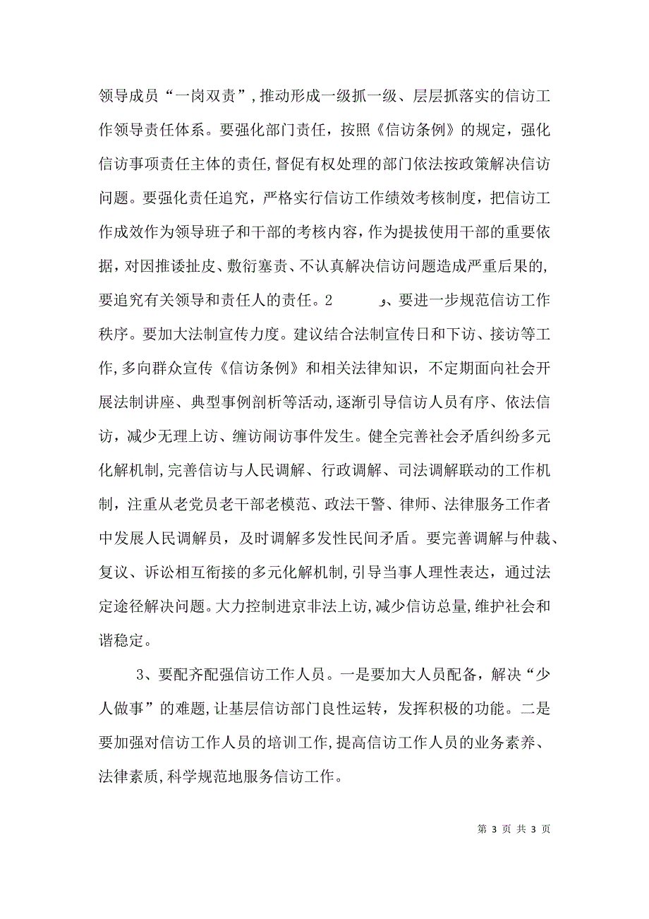 关于基层信访工作的调研报告_第3页