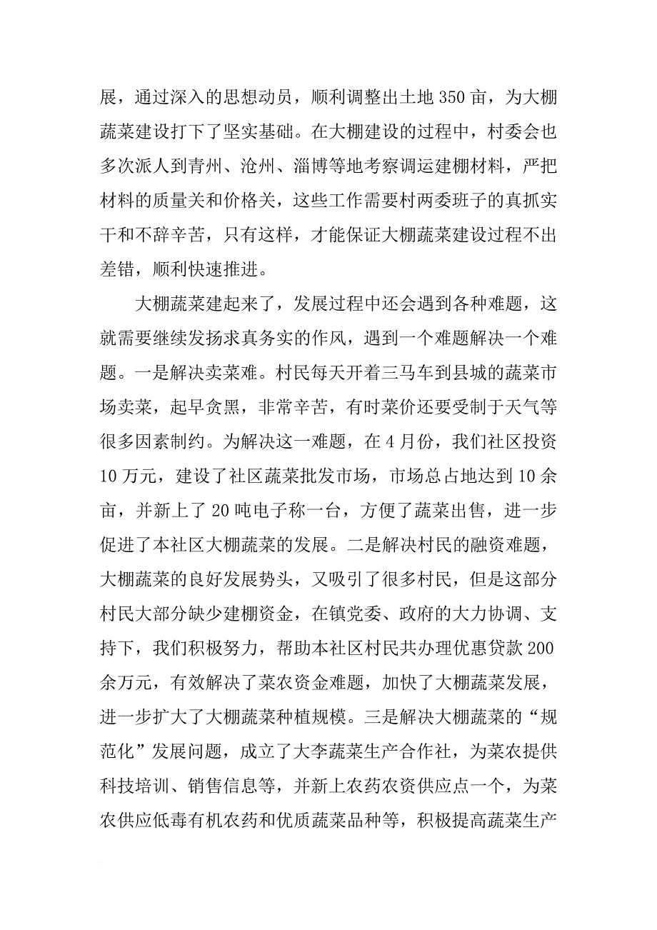 社区党支部书记在培训班上的典型发言[推荐]_第3页