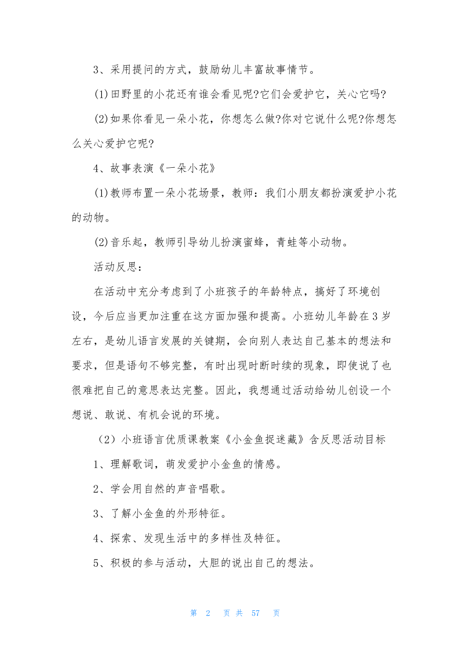 25篇幼儿园优质教案.docx_第2页