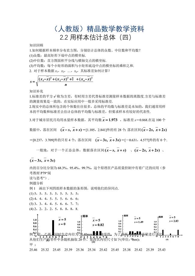 人教A版数学必修三2.2用样本估计总体4教案设计