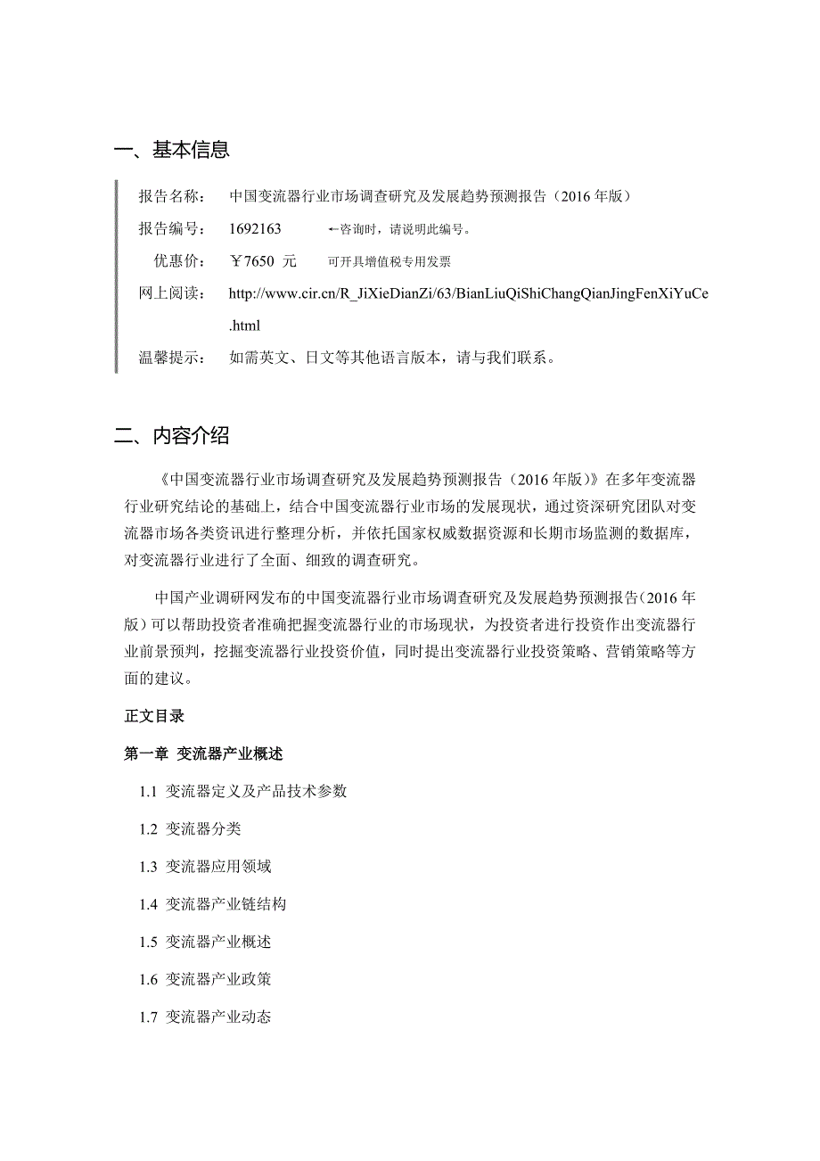 变流器行业现状及发展趋势分析_第4页