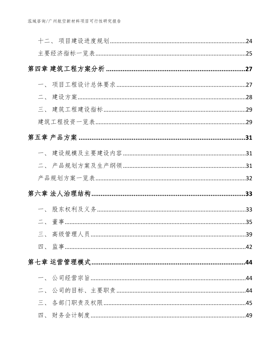 广州航空新材料项目可行性研究报告_范文_第3页
