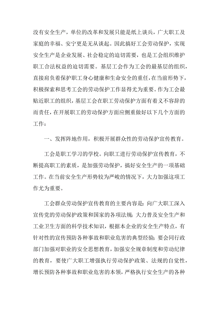 劳动保护论文 对企业工会劳动保护的思考_第2页