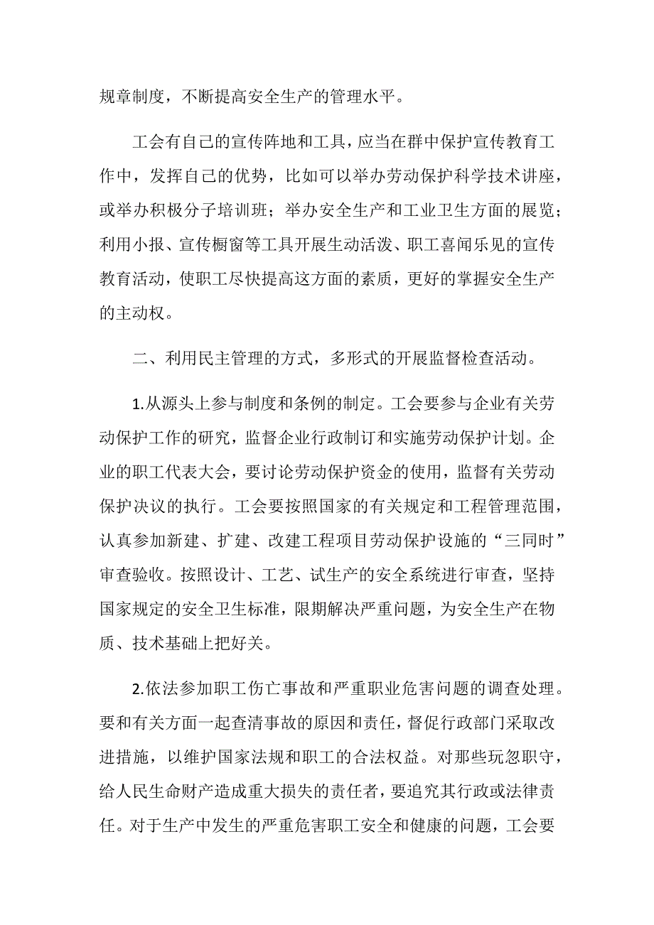 劳动保护论文 对企业工会劳动保护的思考_第3页