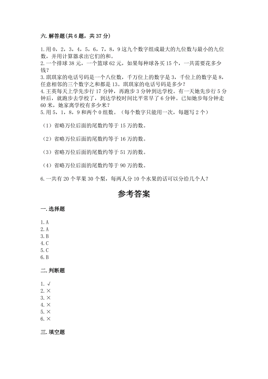 2022人教版四年级上册数学-期末测试卷(巩固).docx_第4页