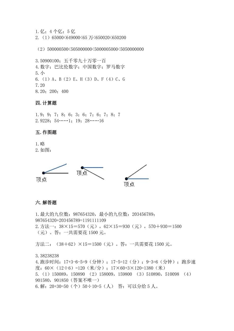 2022人教版四年级上册数学-期末测试卷(巩固).docx_第5页