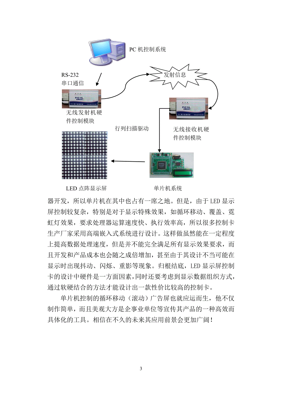 单片机自动控制滚动广告屏.doc_第3页