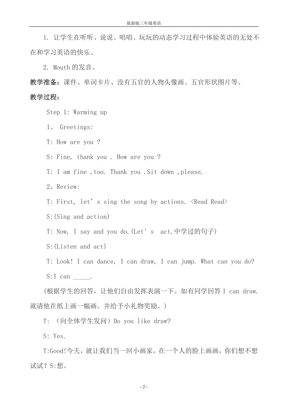 新版陕西旅游出版社三年级英语教案_第3页