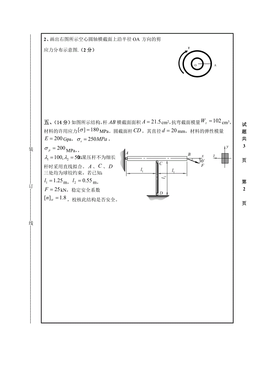 材料力学试卷及答案.doc_第3页