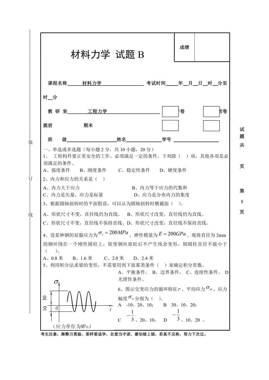 材料力学试卷及答案.doc_第5页