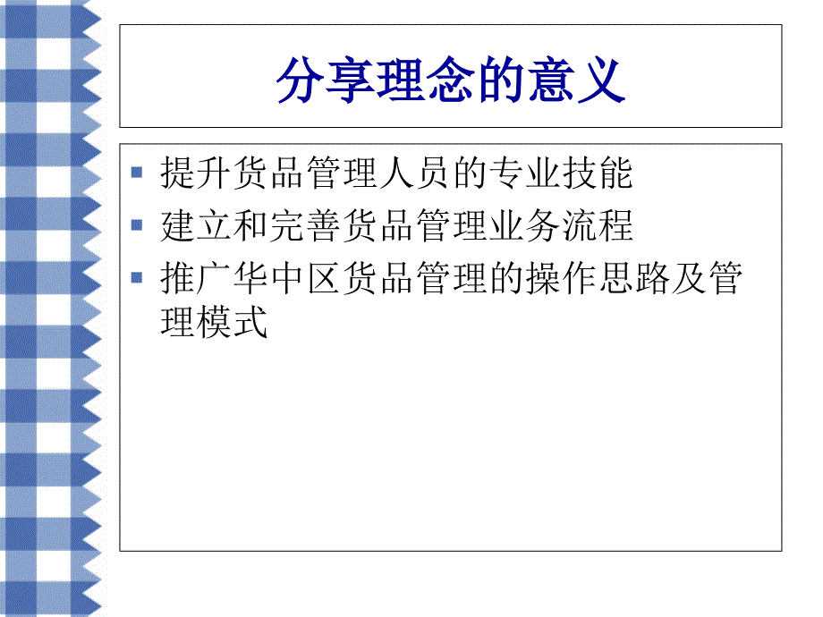 货品管理培训PPT课件_第2页