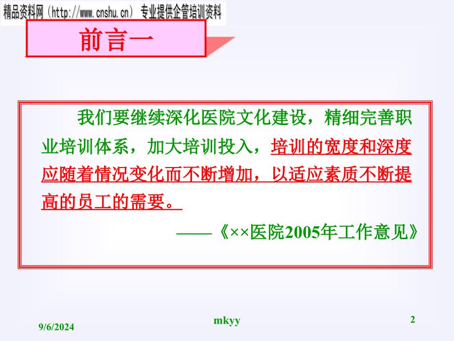 现代思维的方法与传统思维的误区_第2页