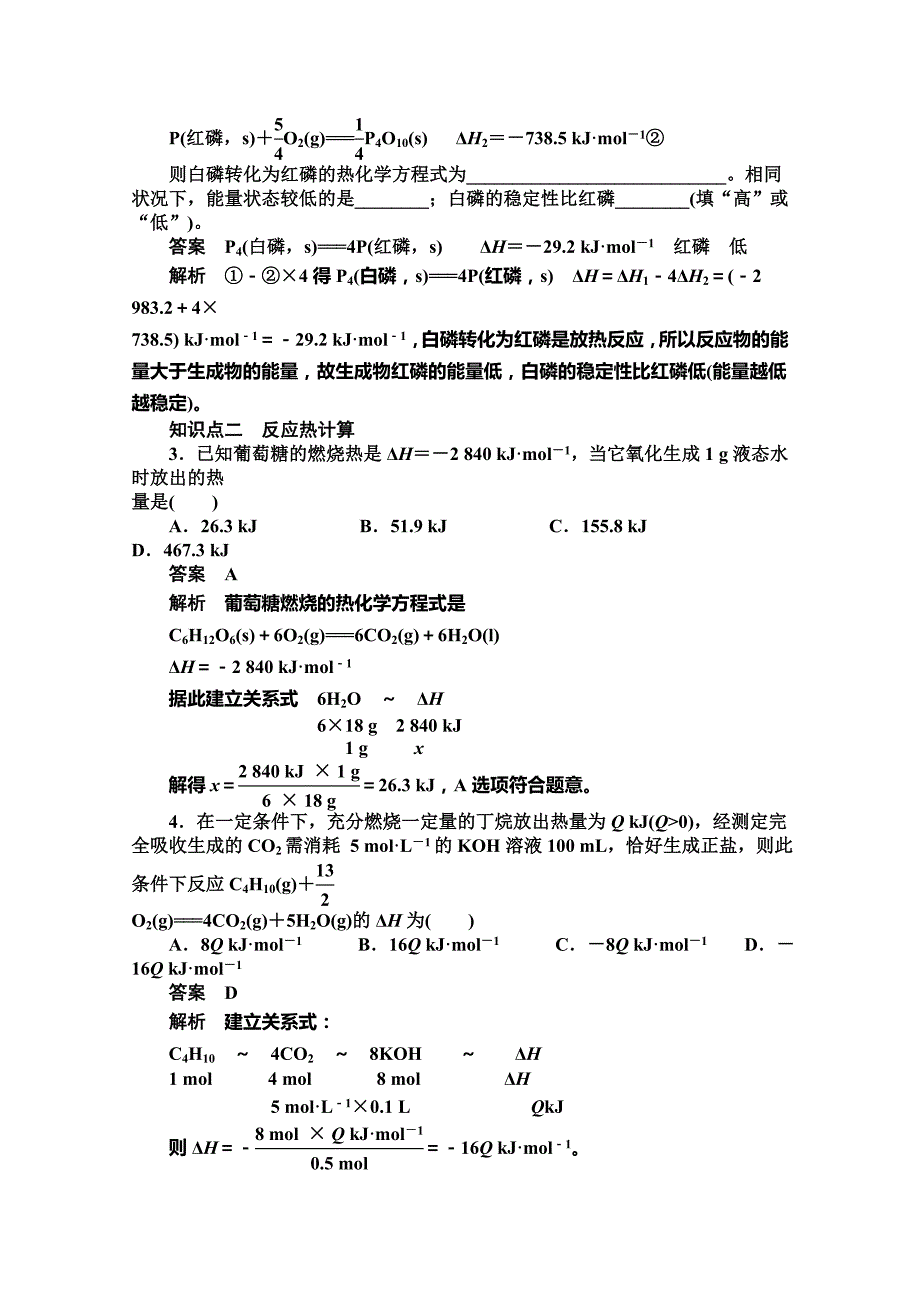 精品高中化学同步讲练：1.1.3 反应焓变的计算1鲁科版选修4_第2页