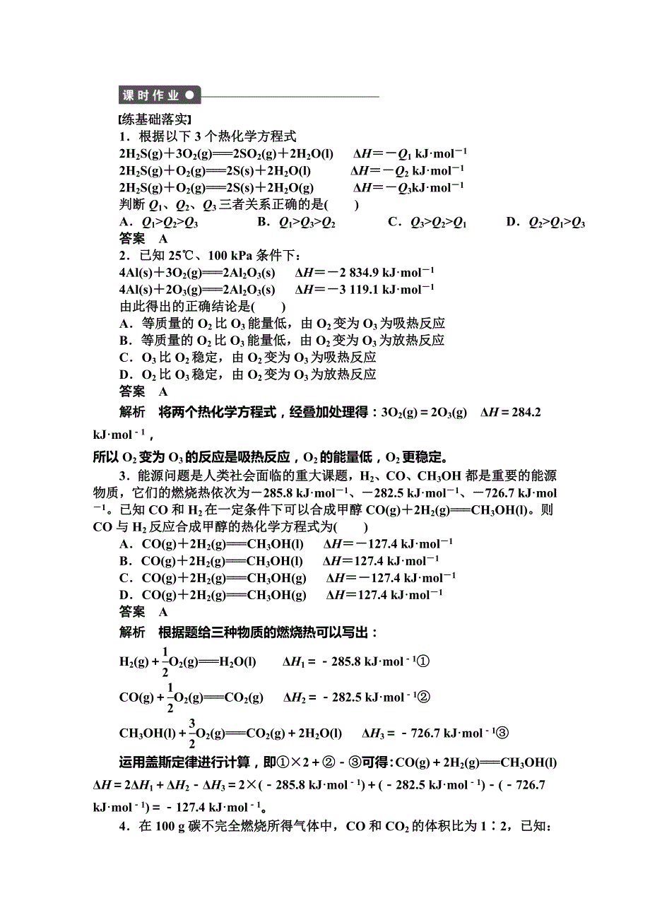 精品高中化学同步讲练：1.1.3 反应焓变的计算1鲁科版选修4_第3页