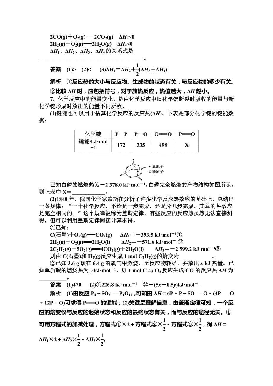 精品高中化学同步讲练：1.1.3 反应焓变的计算1鲁科版选修4_第5页