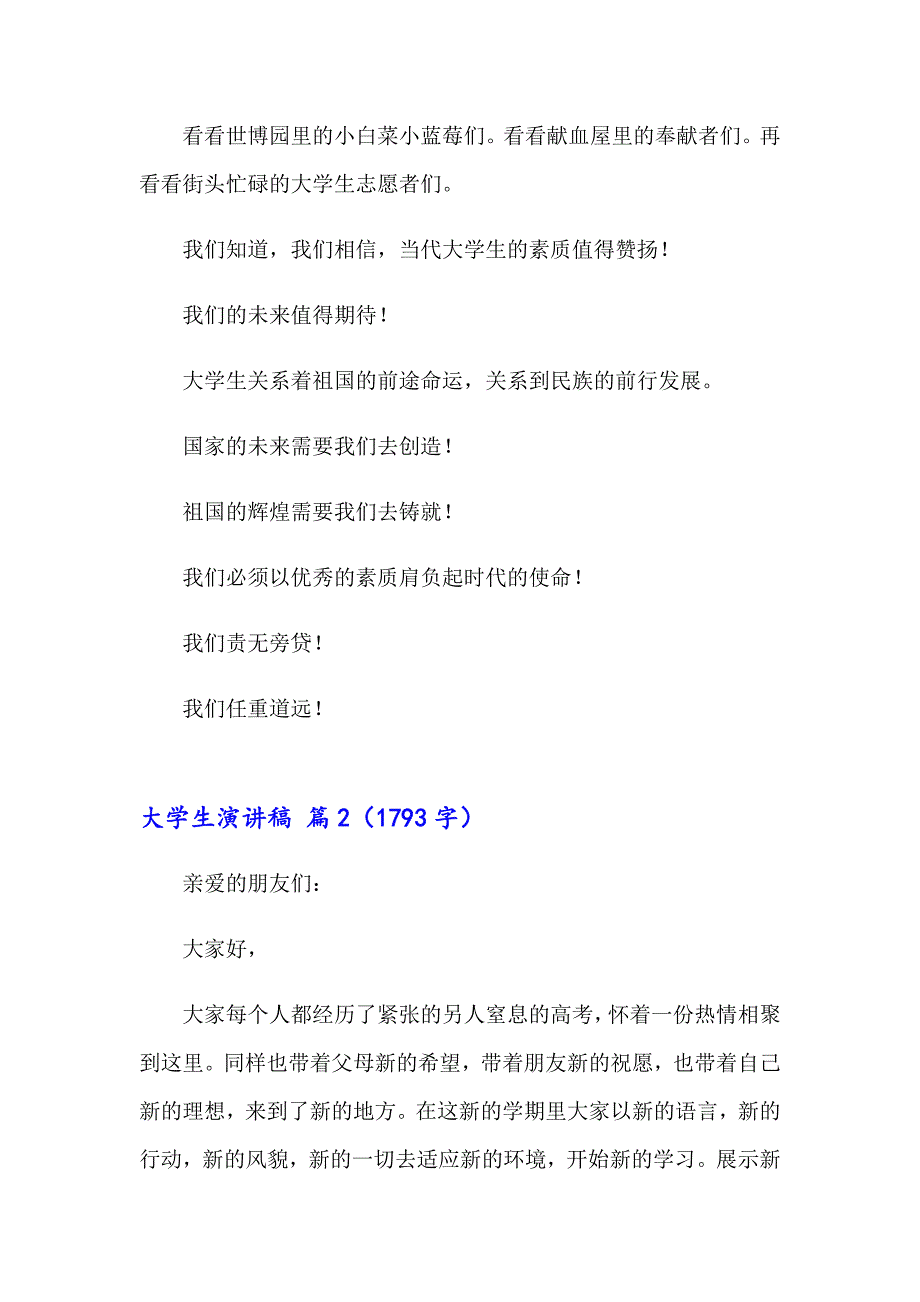 2023年大学生演讲稿模板五篇【多篇】_第3页