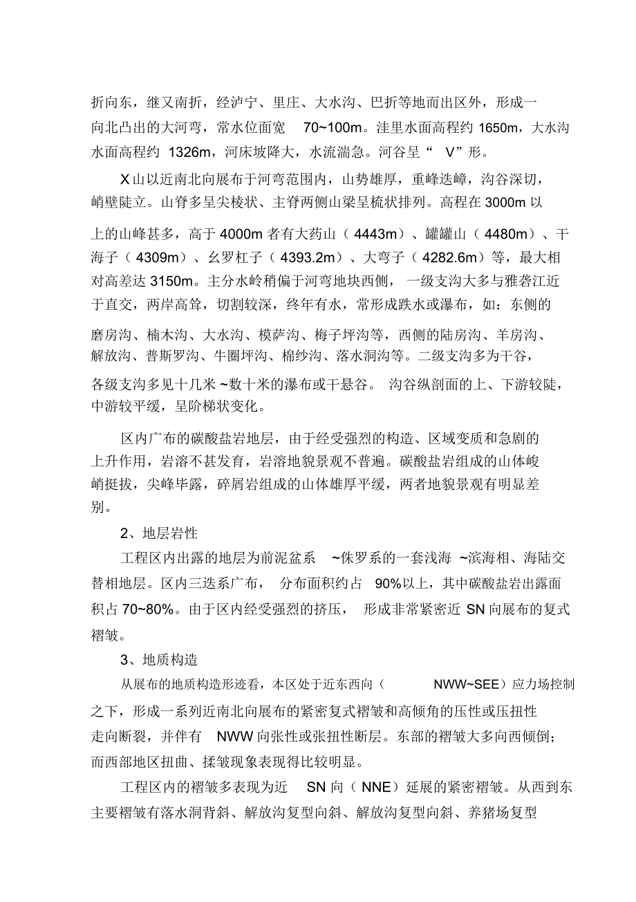 二级水电站可行性实施计划书_第4页