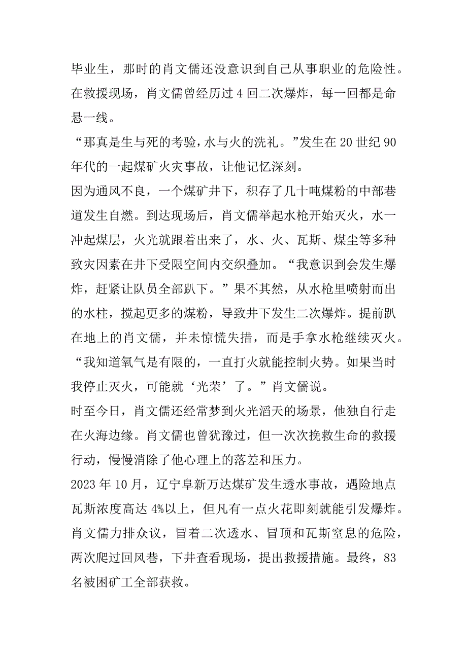 2023年年肖文儒时代楷模先进事迹心得体会合集_第3页