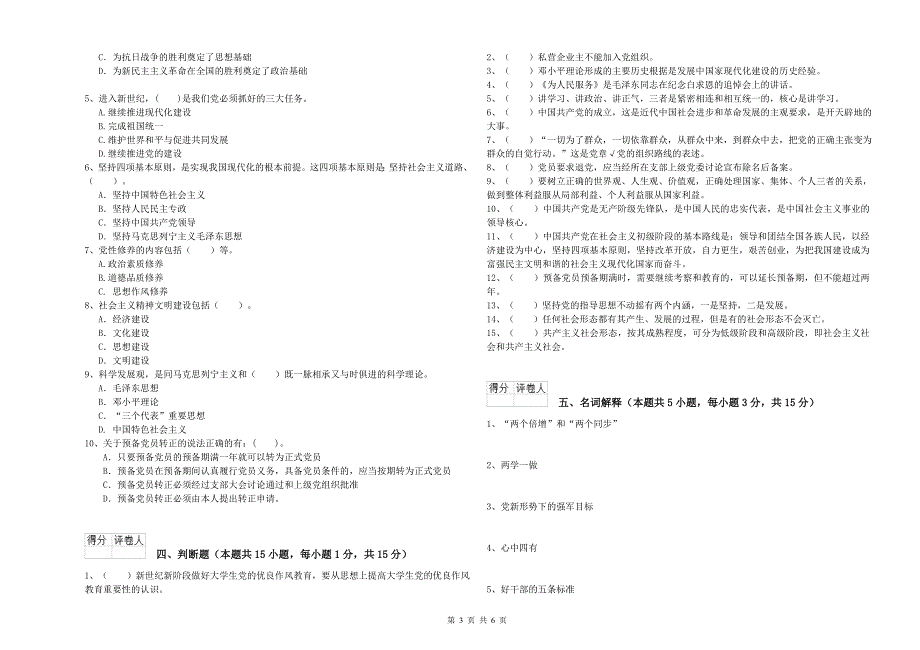 2019年公共管理学院党课结业考试试卷 含答案.doc_第3页