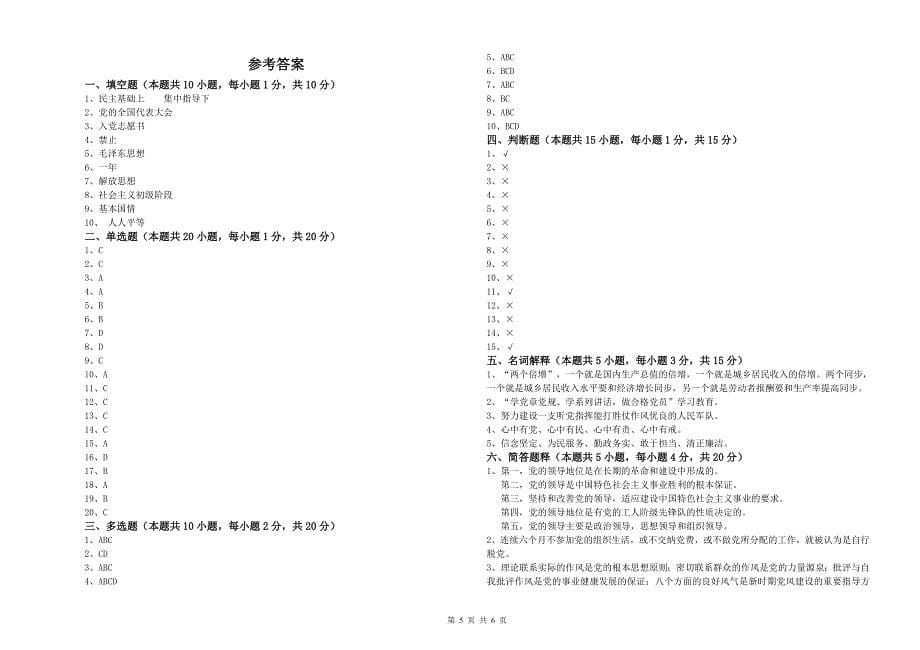 2019年公共管理学院党课结业考试试卷 含答案.doc_第5页