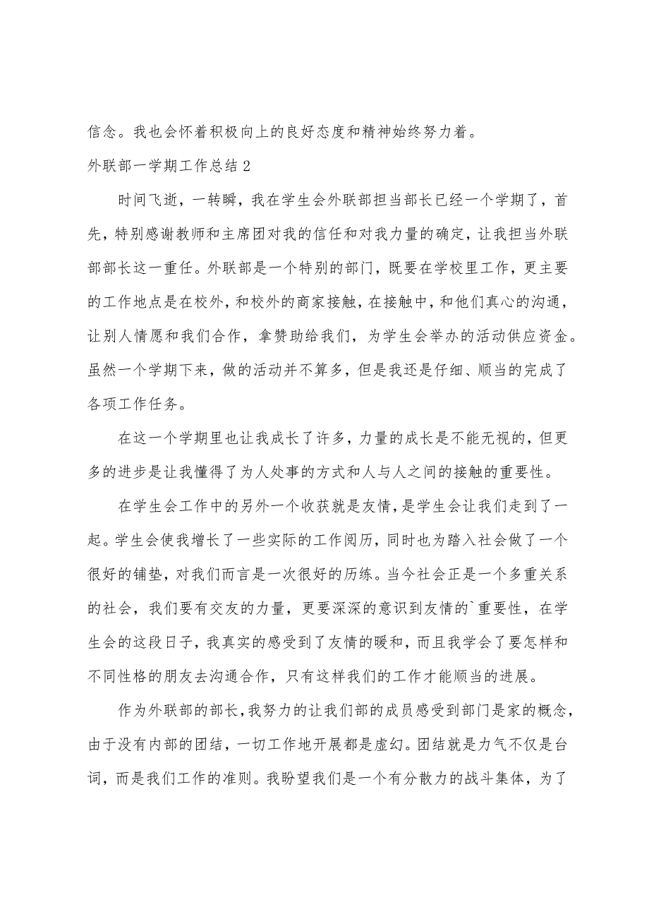 外联部一学期工作总结.docx_第3页