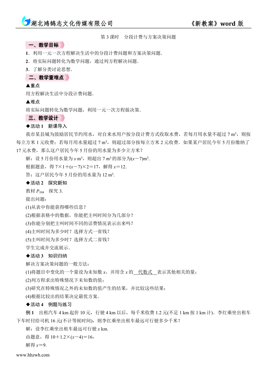 第3课时分段计费与方案决策问题1_第1页