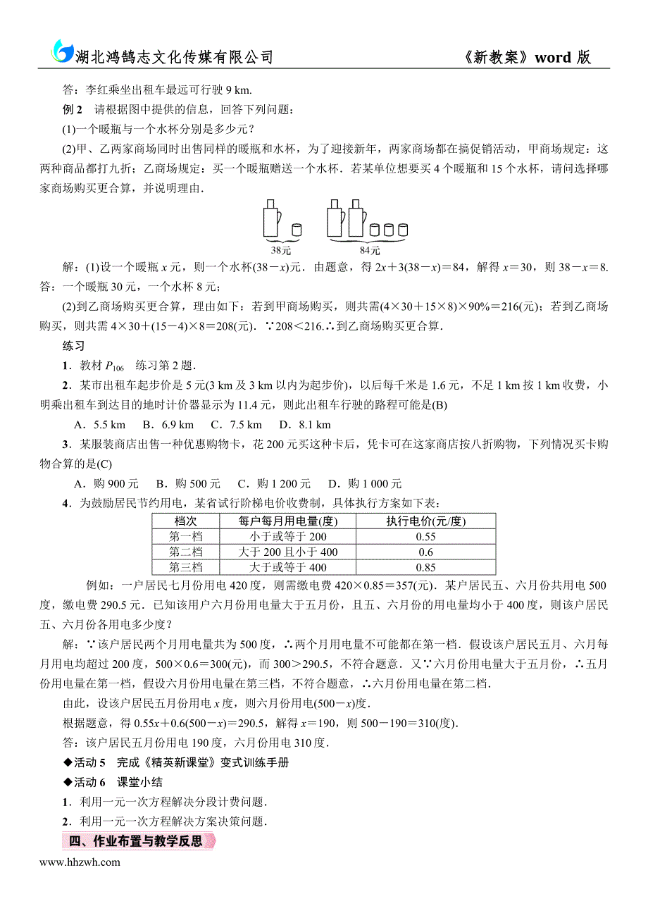 第3课时分段计费与方案决策问题1_第2页