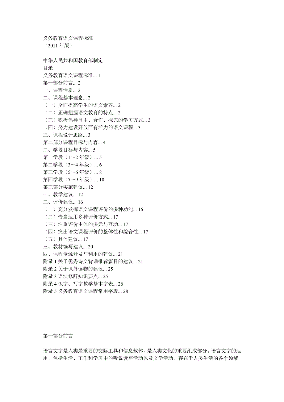 2011课程标准(教育精品)_第1页