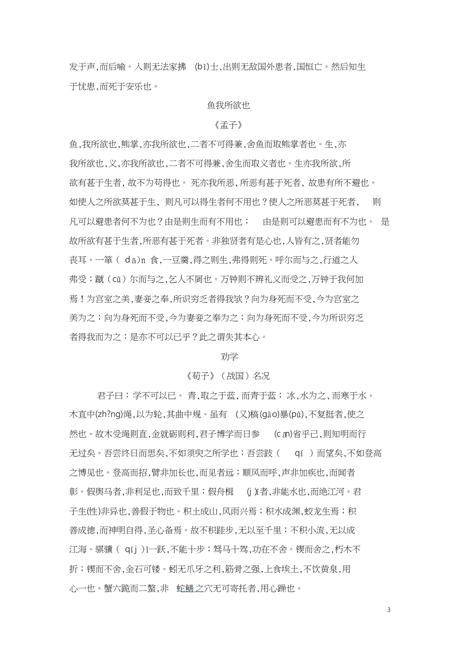 经典古文名篇2[共56页]_第3页