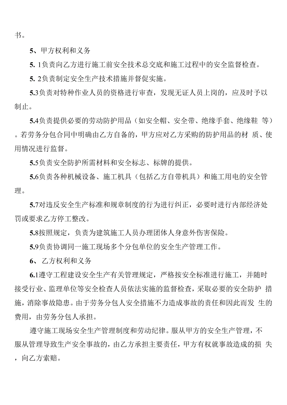 劳务分包安全生产管理协议书(3篇)_第2页