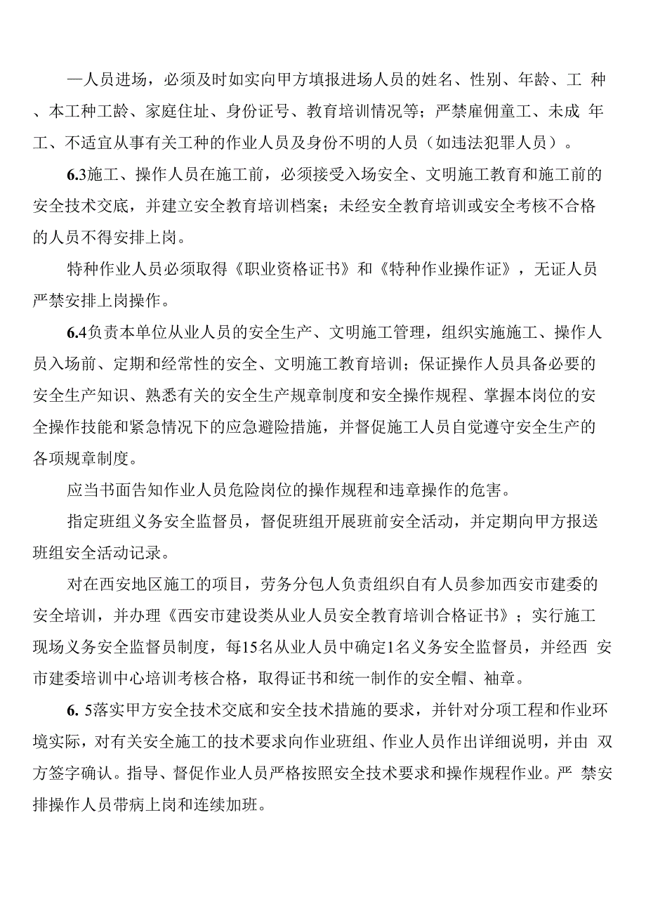 劳务分包安全生产管理协议书(3篇)_第3页