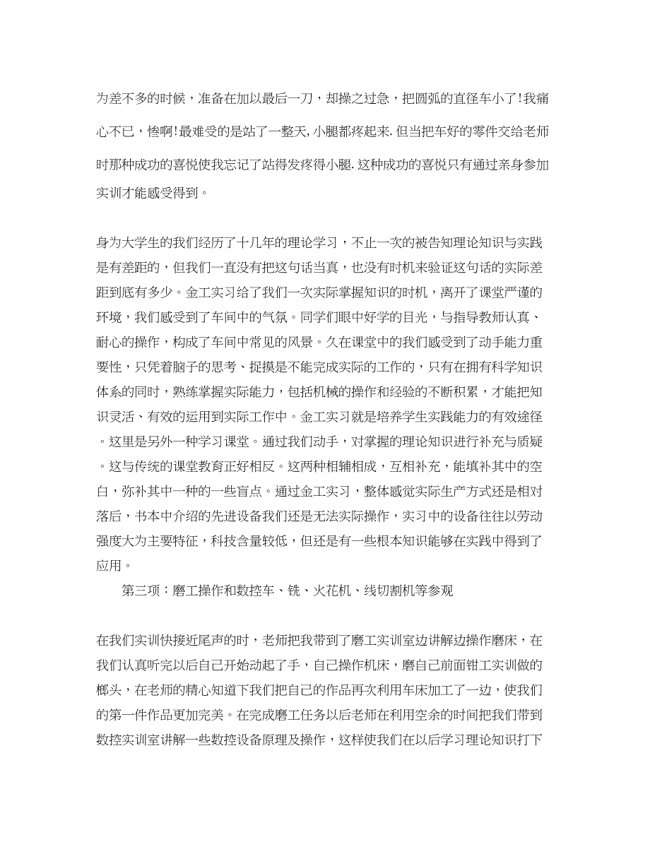 2023年金工实训钳工实验报告.docx_第3页