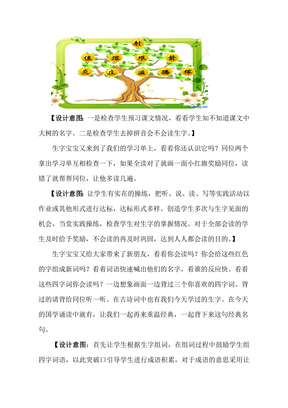 25、《羿射九日》教学设计_第4页