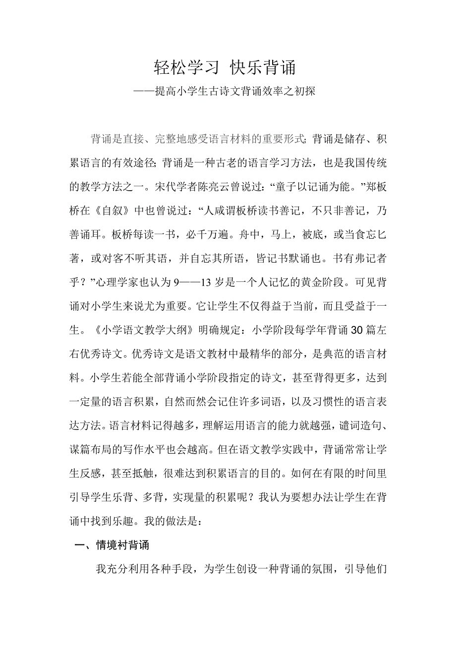 轻松学习快乐背诵).doc_第1页