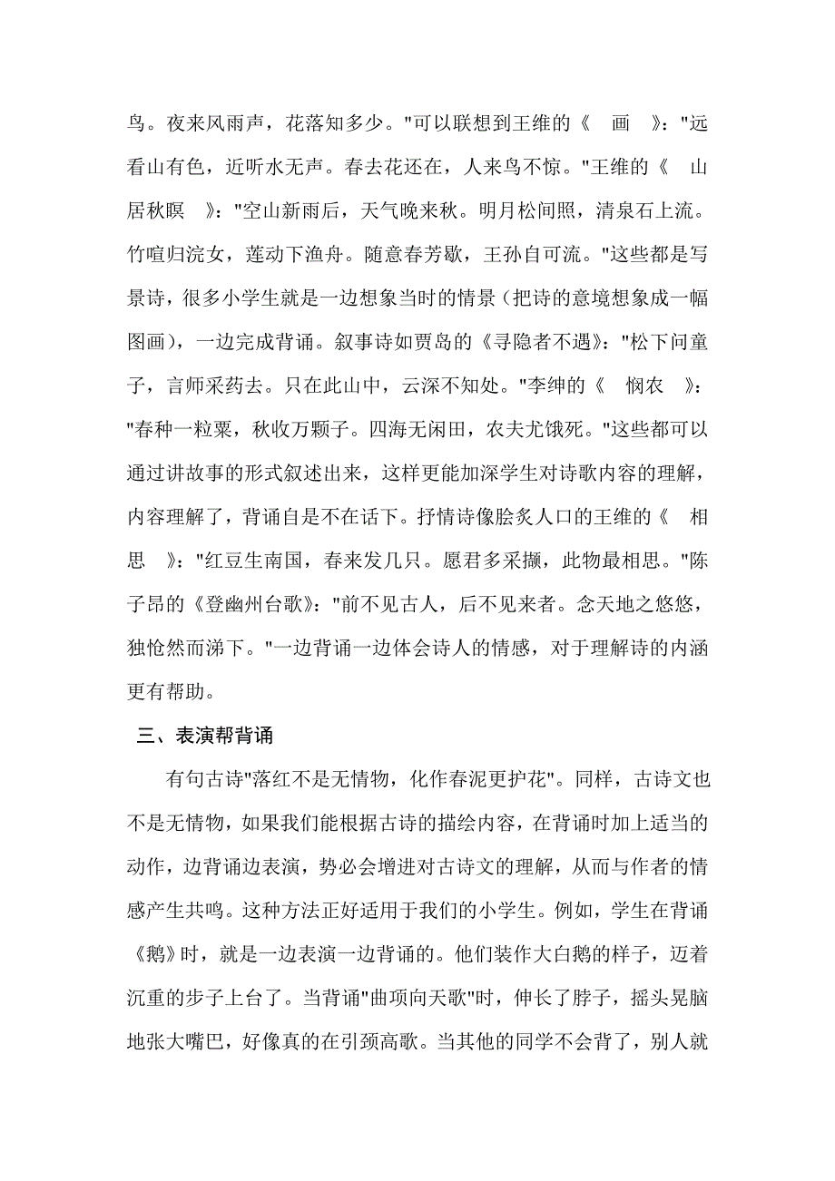 轻松学习快乐背诵).doc_第3页