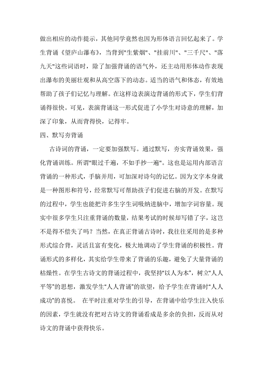 轻松学习快乐背诵).doc_第4页