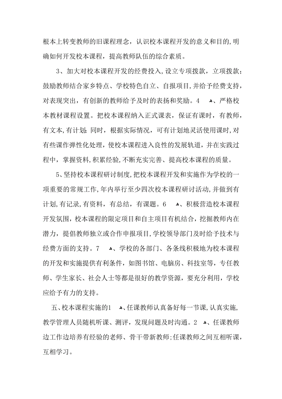 实用教学计划汇编5篇_第4页